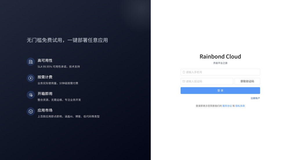 Rainbond Cloud
